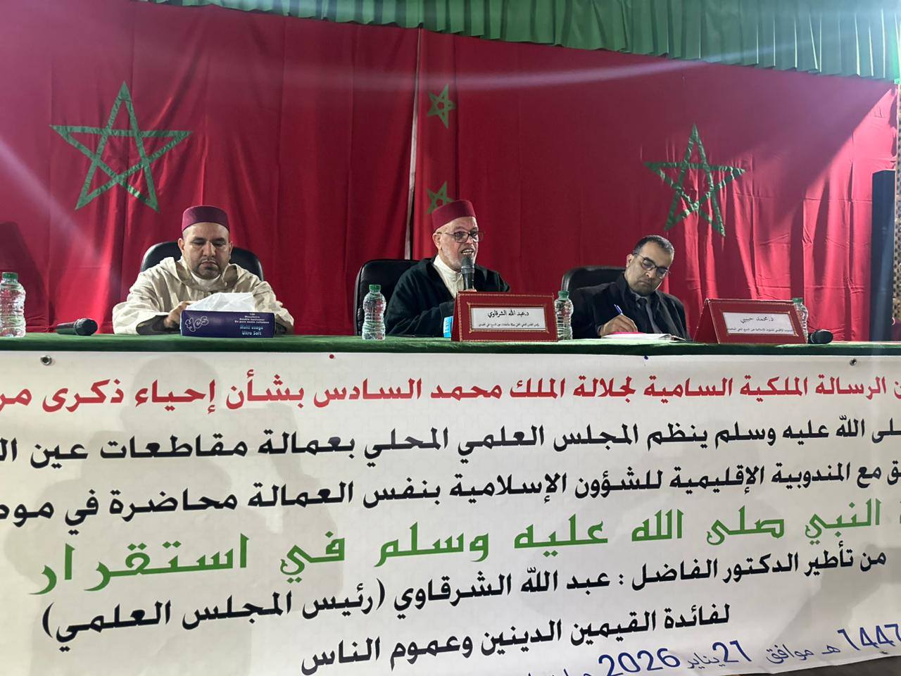 محاضرة في موضوع : {أثر ذرية النبي صلى الله عليه وسلم في استقرار المغرب}